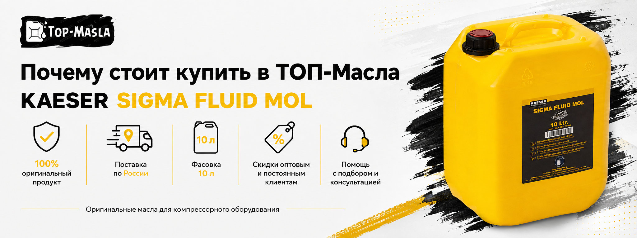 Почему стоит купить Kaeser SIGMA FLUID MOL в ТОП-Масла