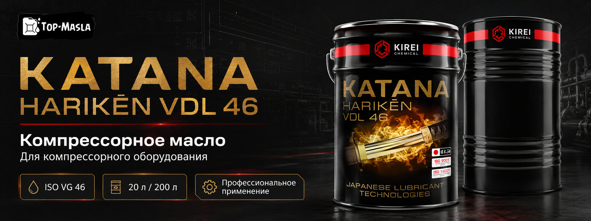 Компрессорное масло KATANA HARIKEN VDL 46 &mdash; минеральное масло для воздушных компрессоров