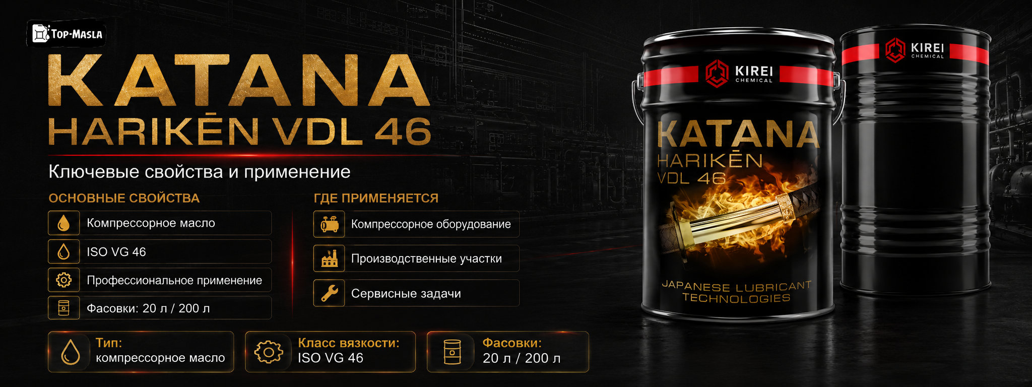 Компрессорное масло KATANA HARIKEN VDL 46 характеристики и применение