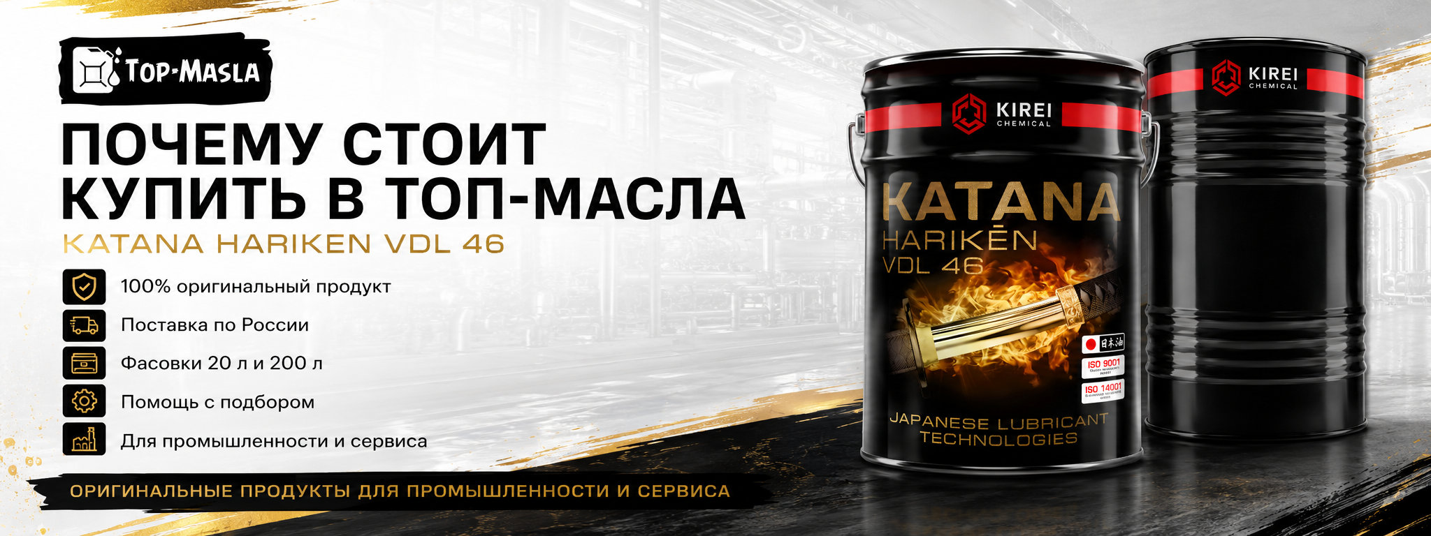 Почему стоит купить Компрессорное масло KATANA HARIKEN VDL 46 в ТОП-Масла