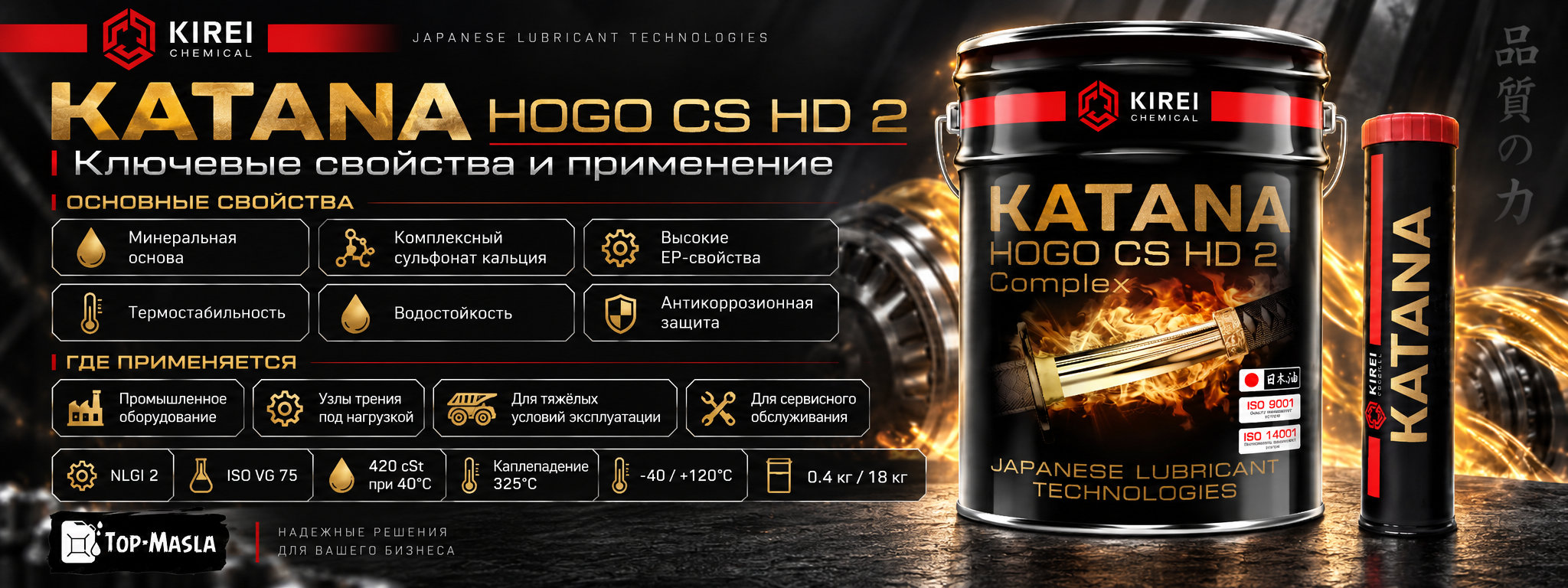 KATANA HOGO CS HD 2 характеристики и применение