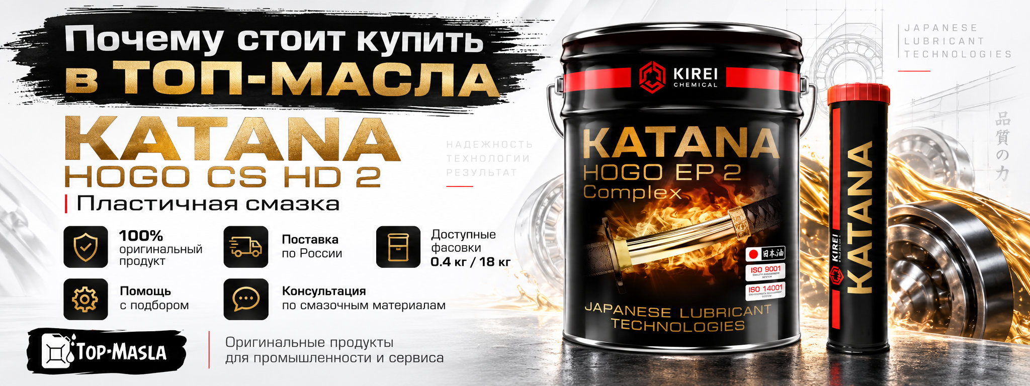 Почему стоит купить KATANA HOGO CS HD 2 в ТОП-Масла