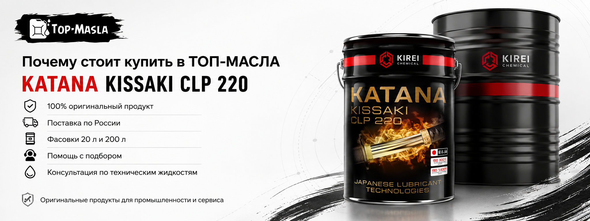 Почему стоит купить Редукторное масло KATANA KISSAKI CLP 220 в ТОП-Масла