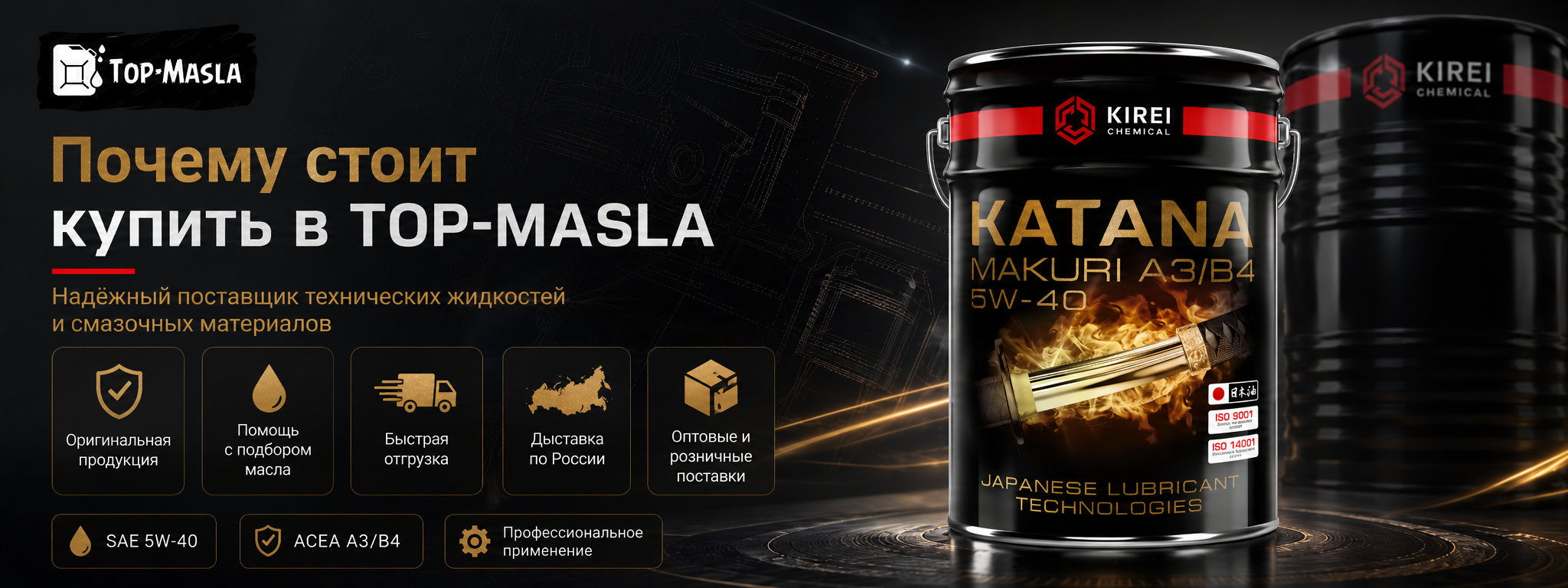 Почему стоит купить моторное масло KATANA Makuri A3/B4 5W-40 в ТОП-Масла