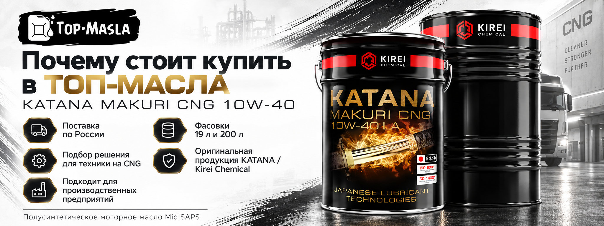Почему стоит купить KATANA MAKURI CNG 10W-40 в ТОП-Масла