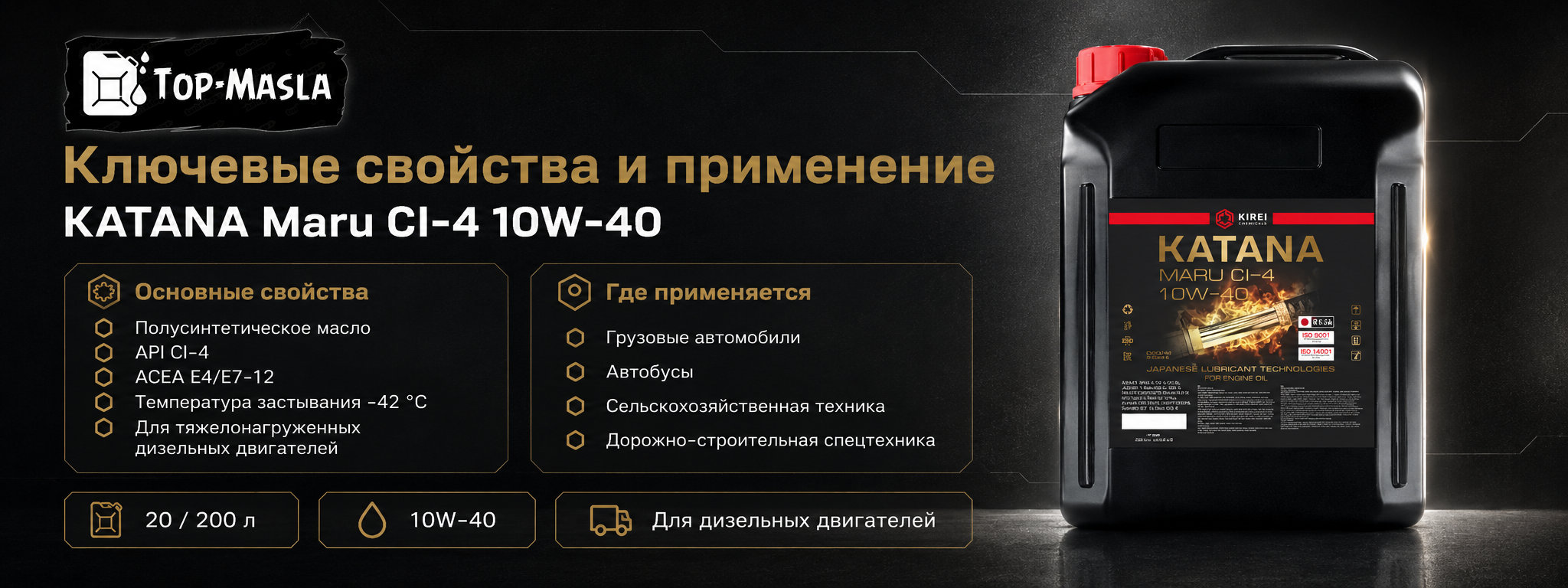 KATANA Maru CI-4 10W-40 характеристики и применение
