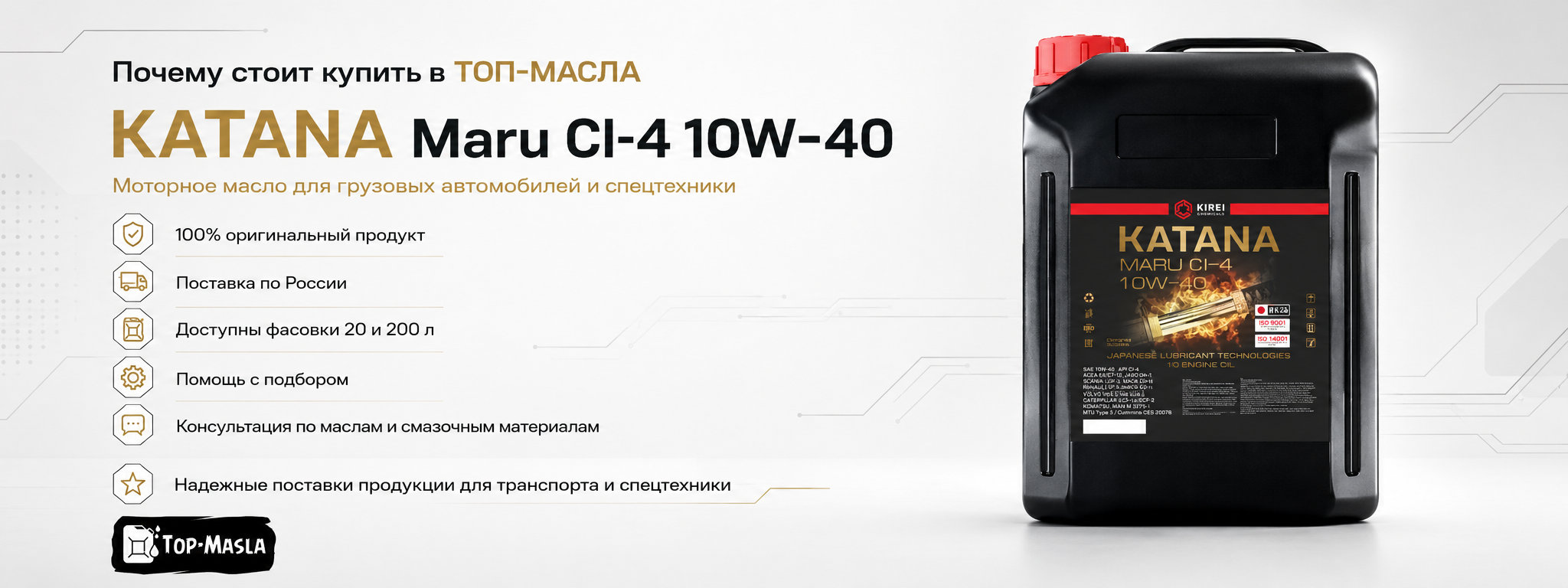Почему стоит купить KATANA Maru CI-4 10W-40 в ТОП-Масла