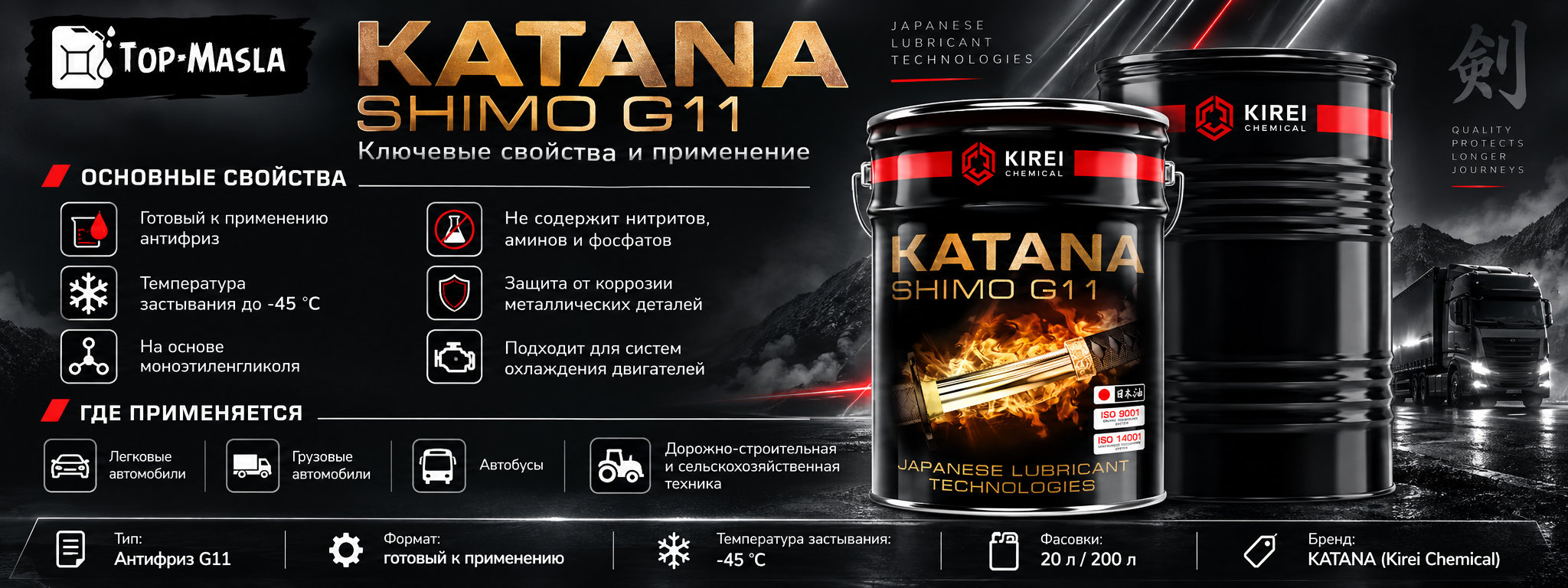 KATANA SHIMO G11 характеристики и применение