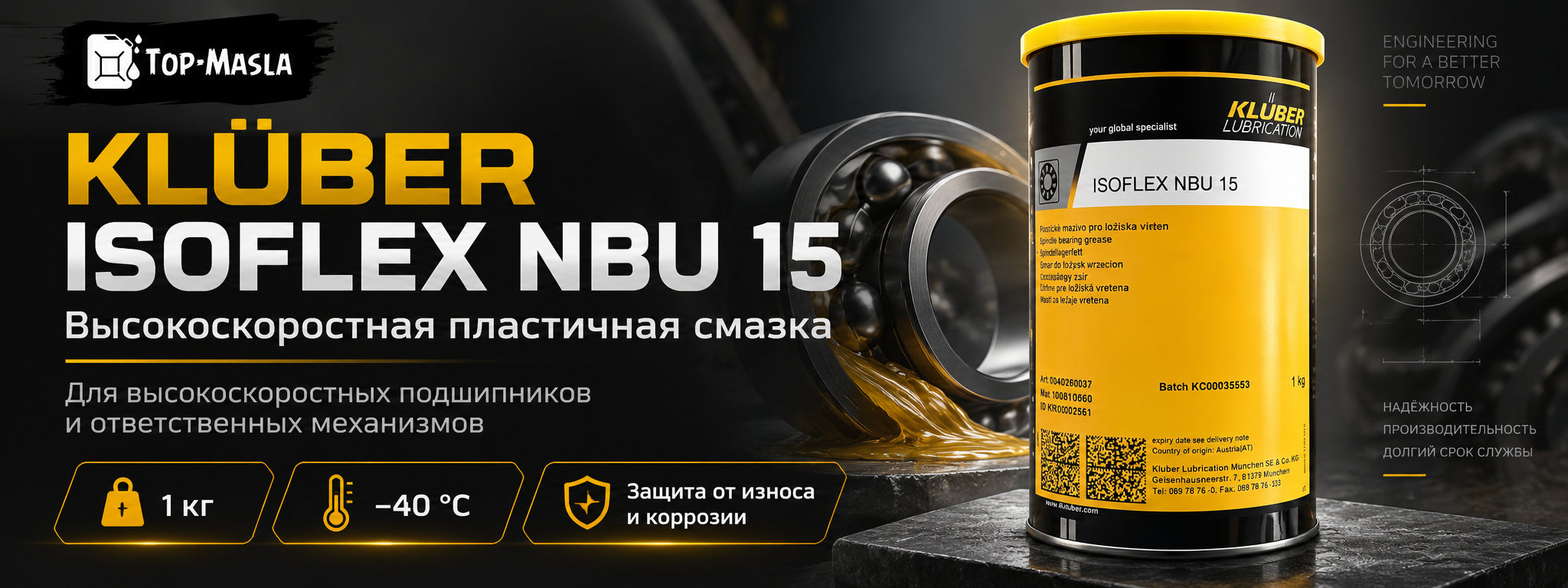 Kluber ISOFLEX NBU 15 &mdash; высокоскоростная смазка для подшипников и прецизионных узлов