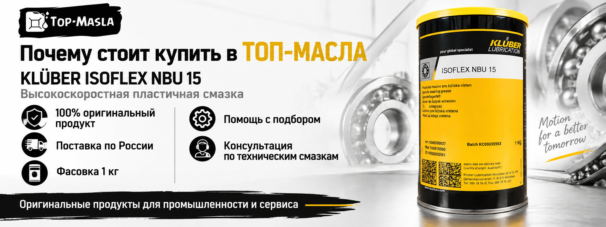 Почему стоит купить Kluber ISOFLEX NBU 15 в ТОП-Масла