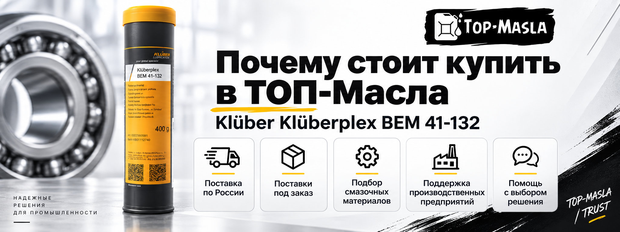 Почему стоит купить Klüberplex BEM 41-132 в ТОП-Масла