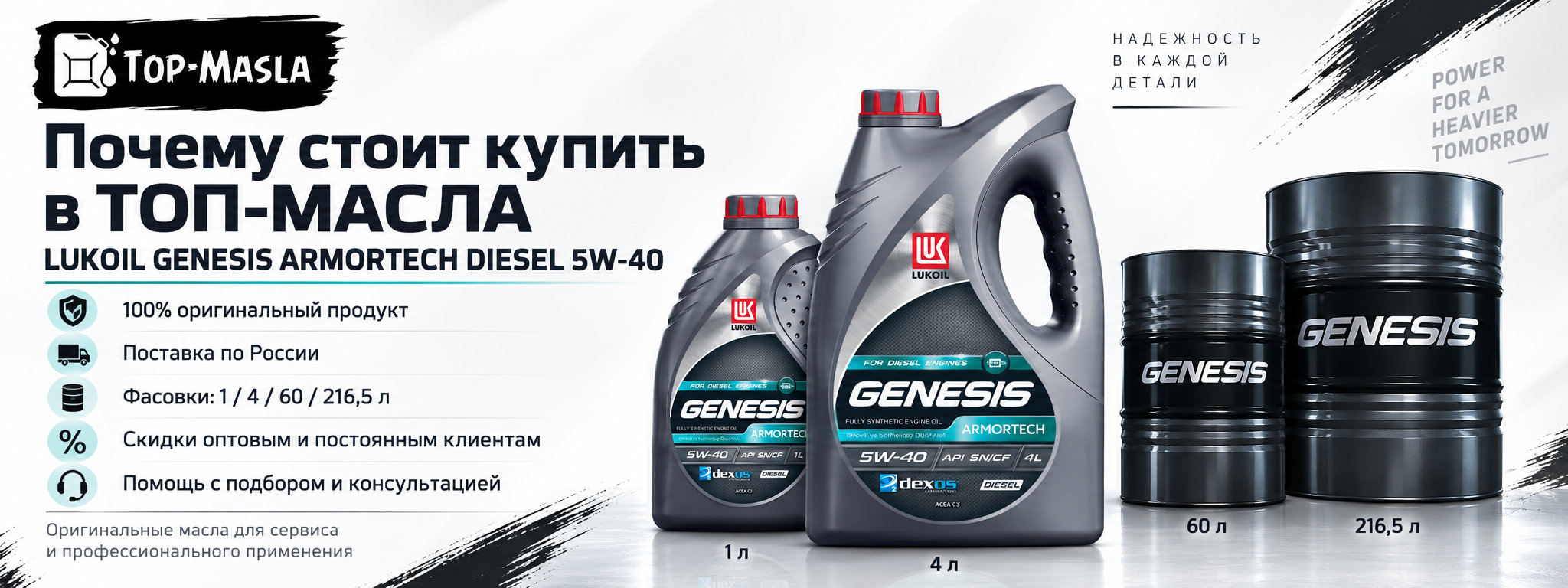 Почему стоит купить LUKOIL GENESIS ARMORTECH DIESEL 5W-40 в ТОП-Масла