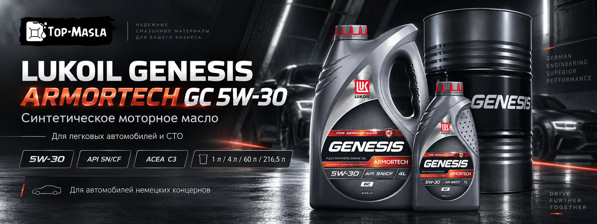 LUKOIL GENESIS ARMORTECH GC 5W-30 &mdash; синтетическое моторное масло для легковых автомобилей
