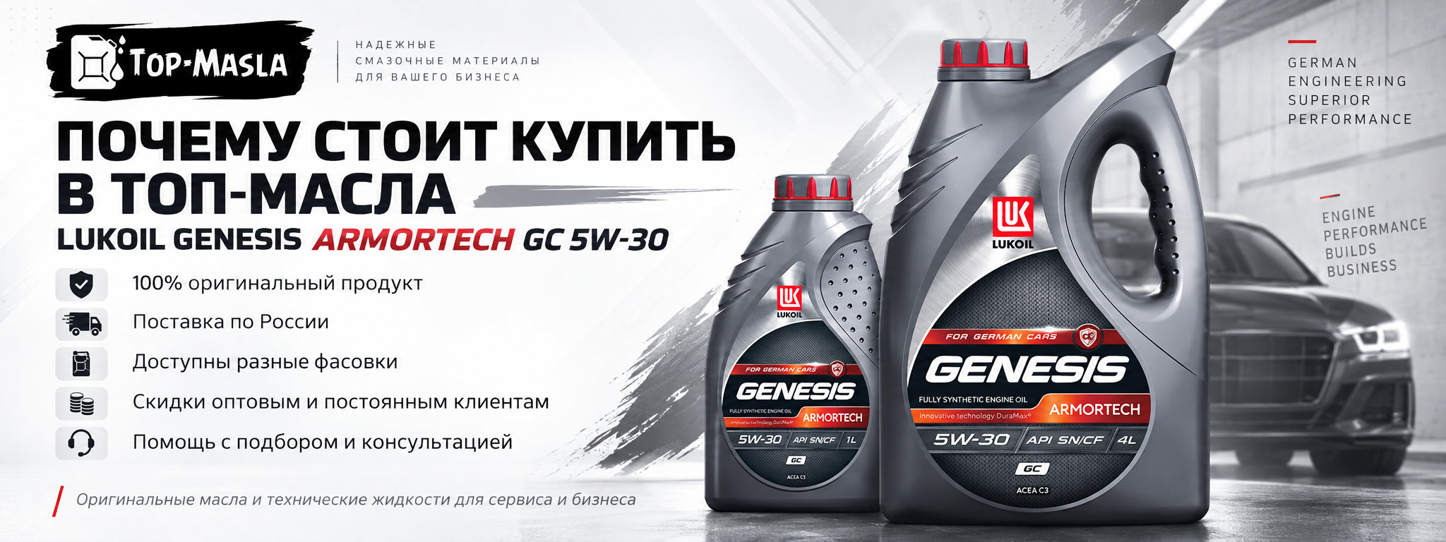 Почему стоит купить LUKOIL GENESIS ARMORTECH GC 5W-30 в ТОП-Масла