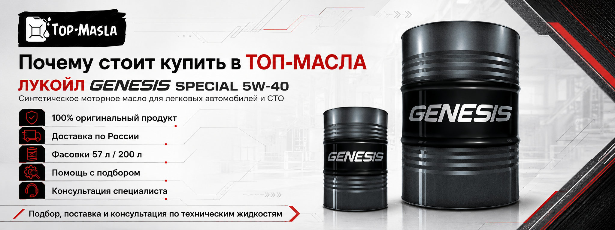 Почему стоит купить ЛУКОЙЛ GENESIS SPECIAL 5W-40 в ТОП-Масла