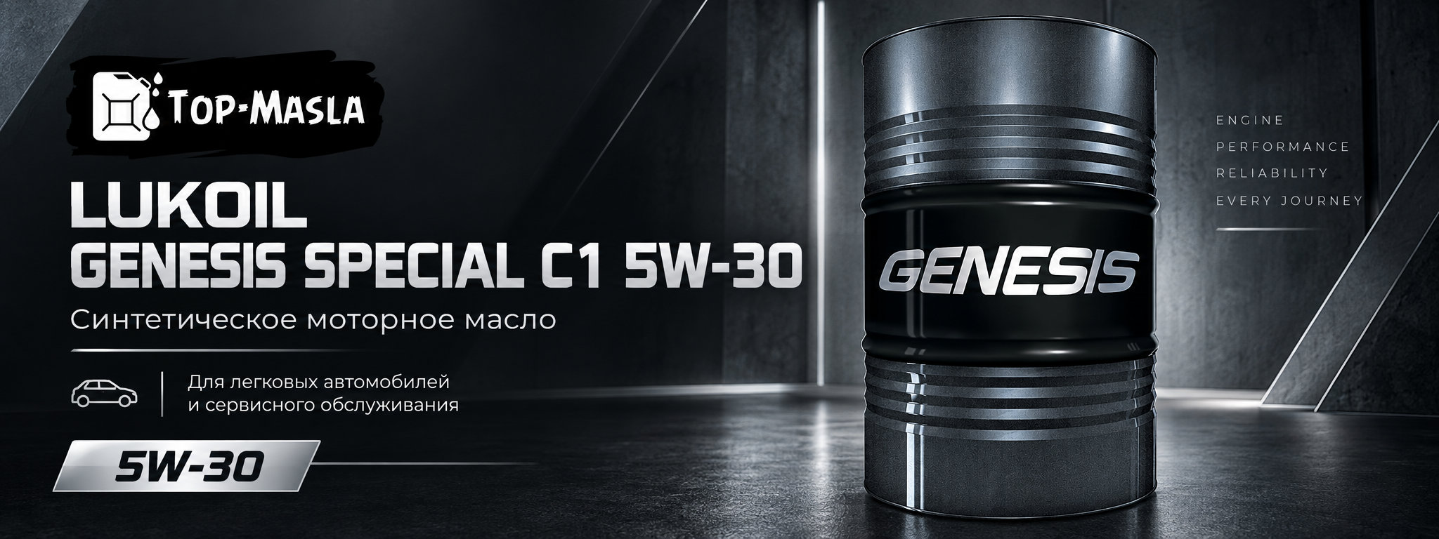 LUKOIL GENESIS SPECIAL A5/B5 0W-30 &mdash; синтетическое моторное масло для легковых автомобилей и СТО