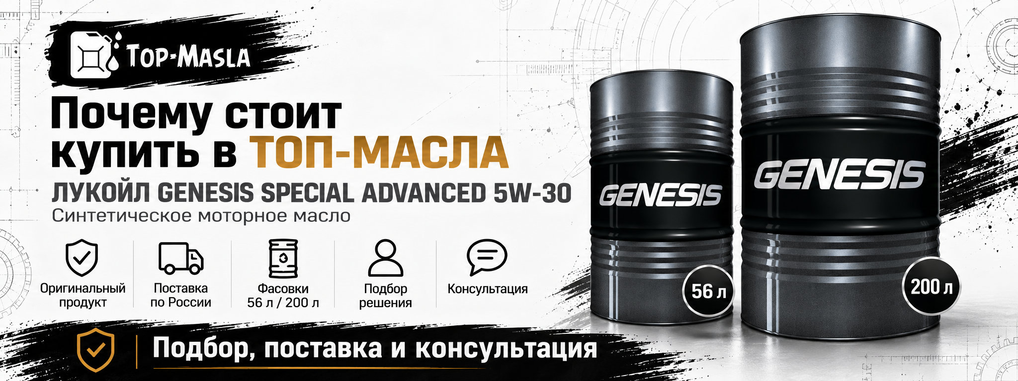 Почему стоит купить LUKOIL GENESIS SPECIAL ADVANCED 5W-30 в ТОП-Масла