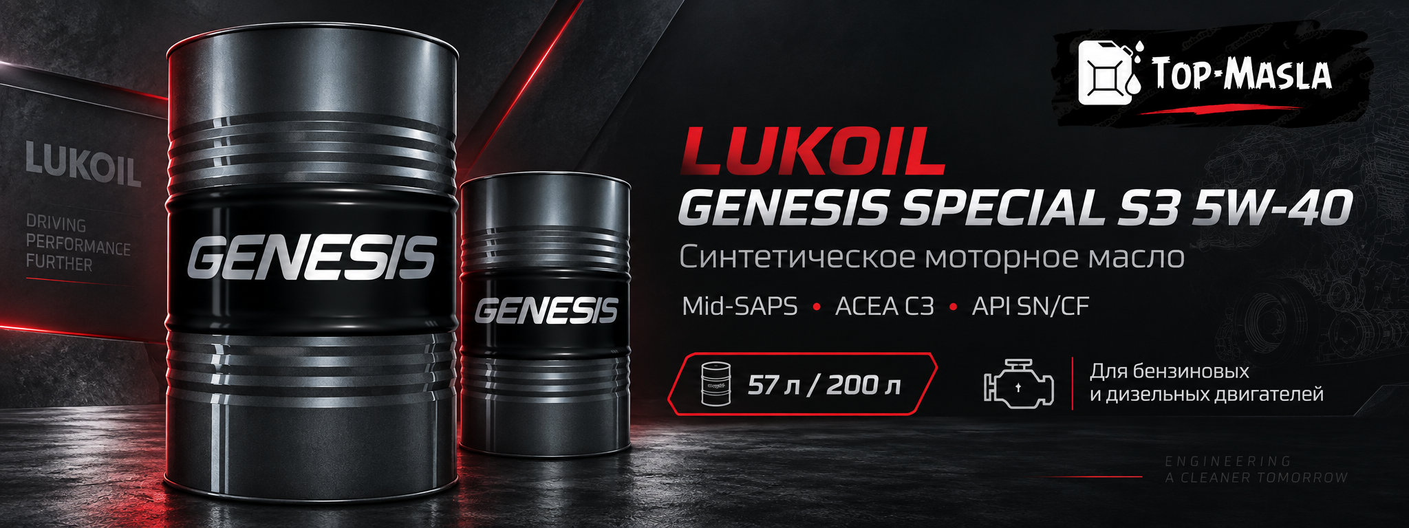 LUKOIL GENESIS SPECIAL C3 5W-40 &mdash; синтетическое моторное масло Mid-SAPS для современных двигателей