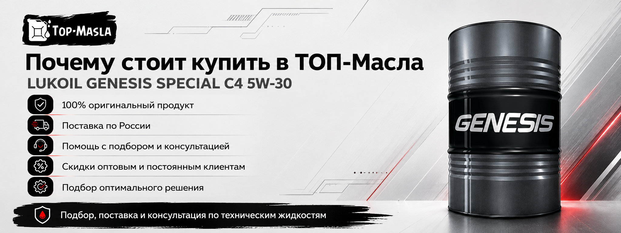 Почему стоит купить моторное масло ЛУКОЙЛ GENESIS SPECIAL C4 5W-30 в ТОП-Масла