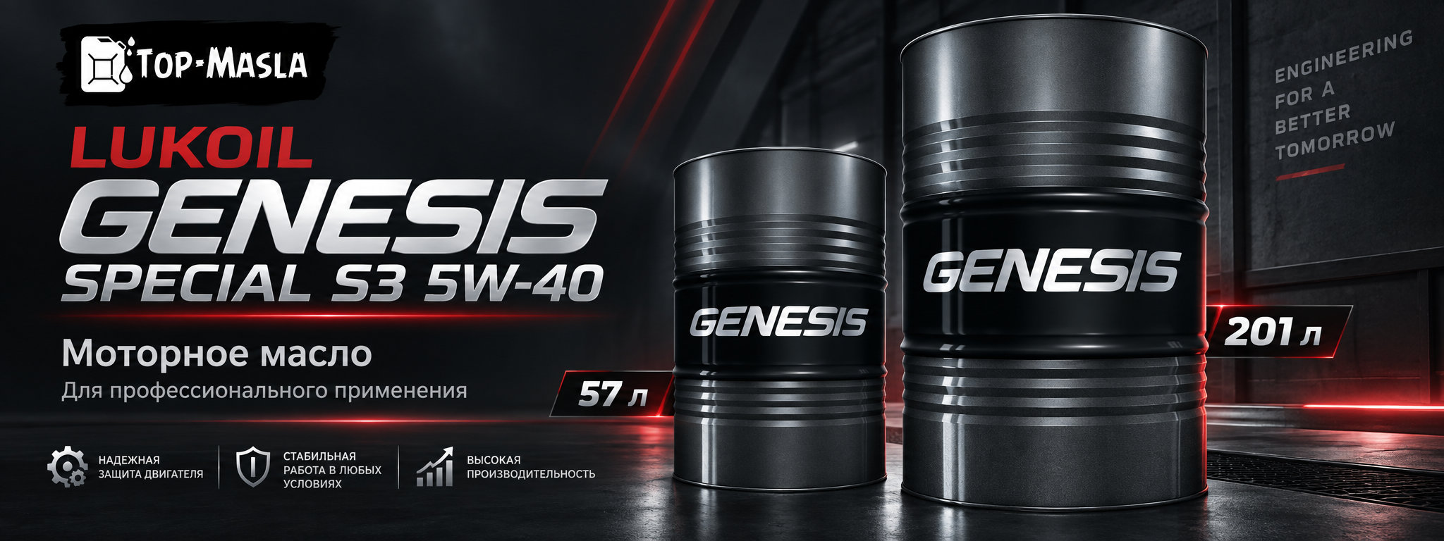 ЛУКОЙЛ GENESIS SPECIAL FD 5W-20 &mdash; синтетическое энергосберегающее моторное масло