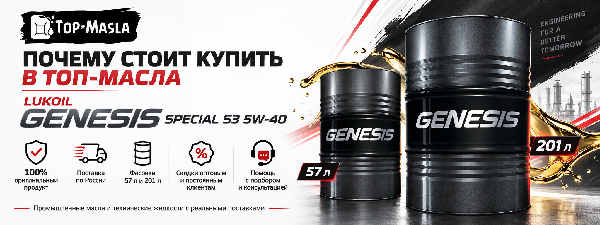 Почему стоит купить ЛУКОЙЛ GENESIS SPECIAL FD 5W-20 в ТОП-Масла
