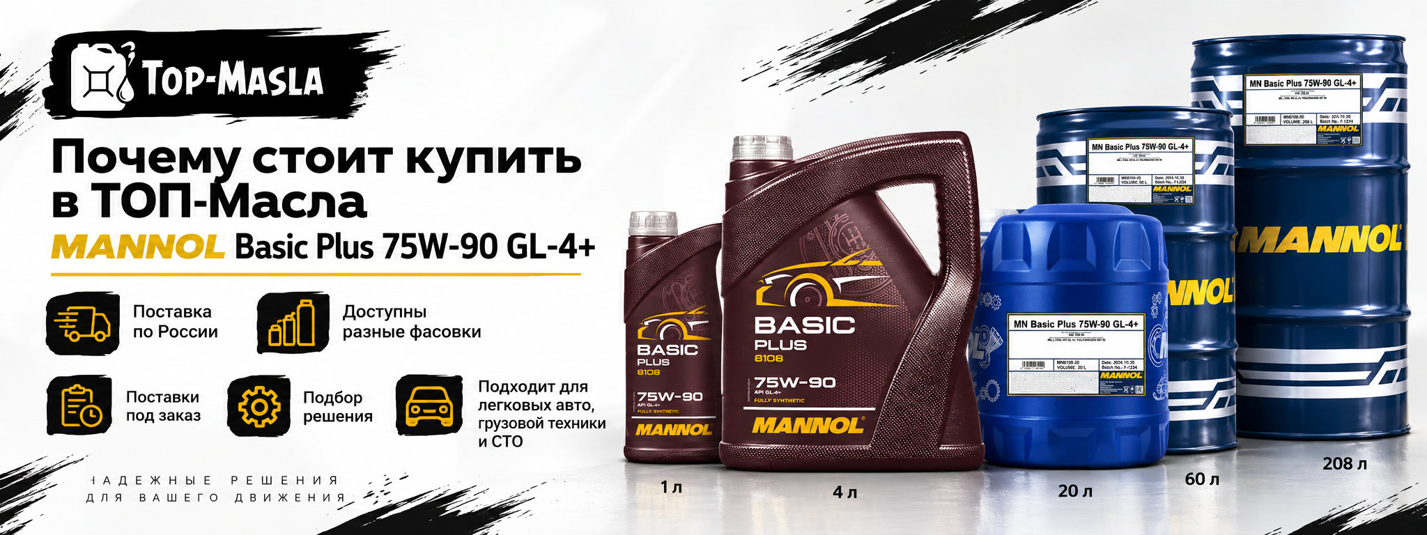 Почему стоит купить MANNOL Basic Plus 75W-90 GL-4+ 8108 в ТОП-Масла