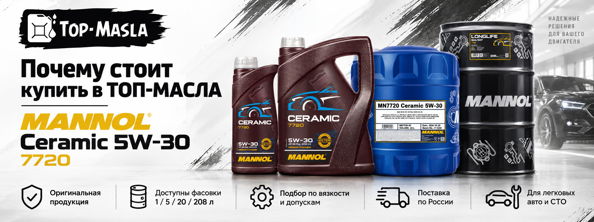 Почему стоит купить MANNOL Ceramic 5W-30 7720 в ТОП-Масла