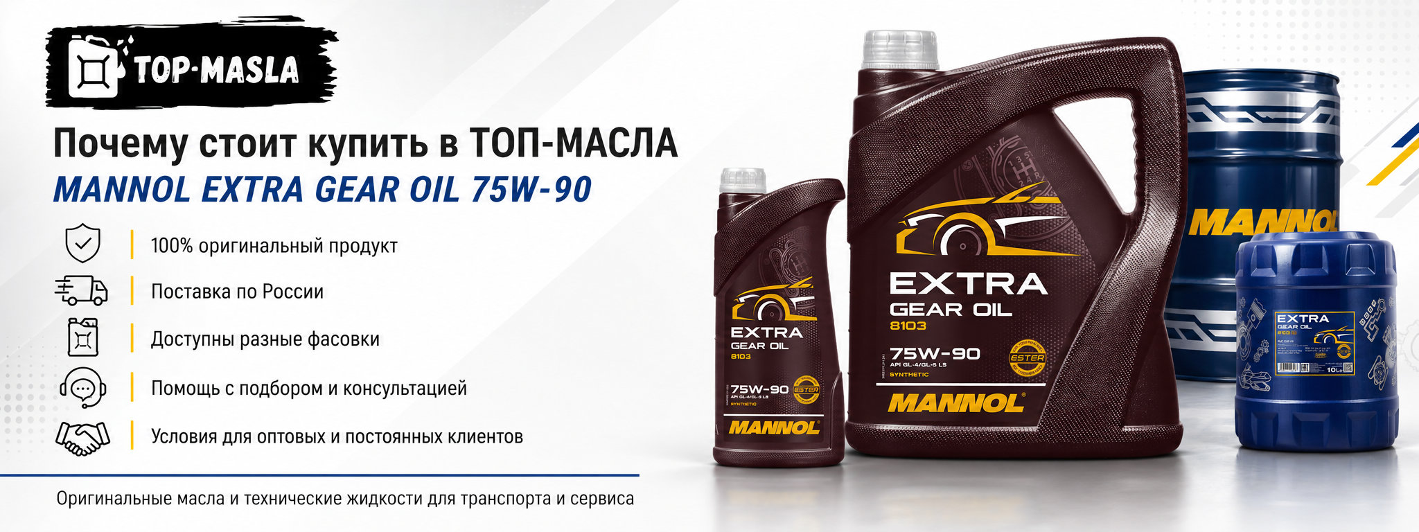 Почему стоит купить MANNOL Extra Gear Oil 75W-90 GL-4/GL-5 LS 8103 в ТОП-Масла