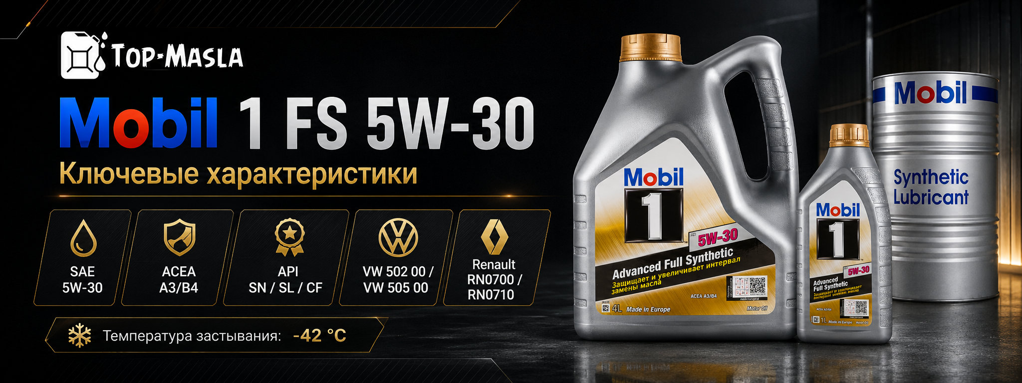 Моторное масло Mobil 1 FS 5W-30 характеристики, допуски и применение