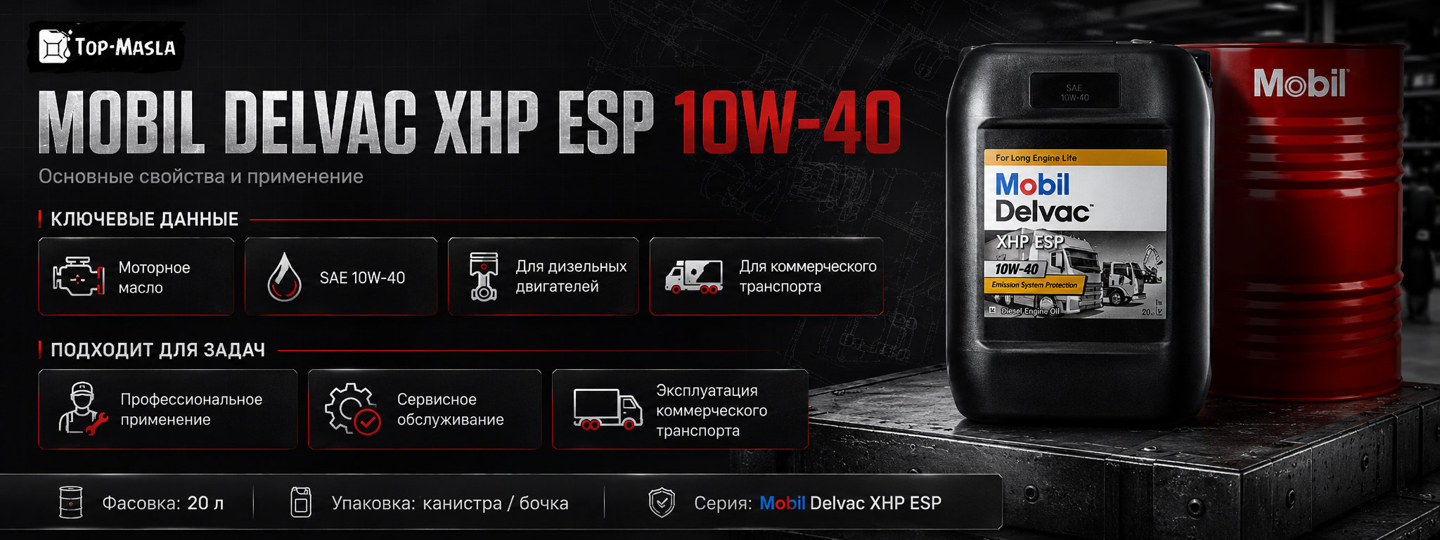Моторное масло Mobil Delvac XHP ESP 10W-40 характеристики, спецификации и применение