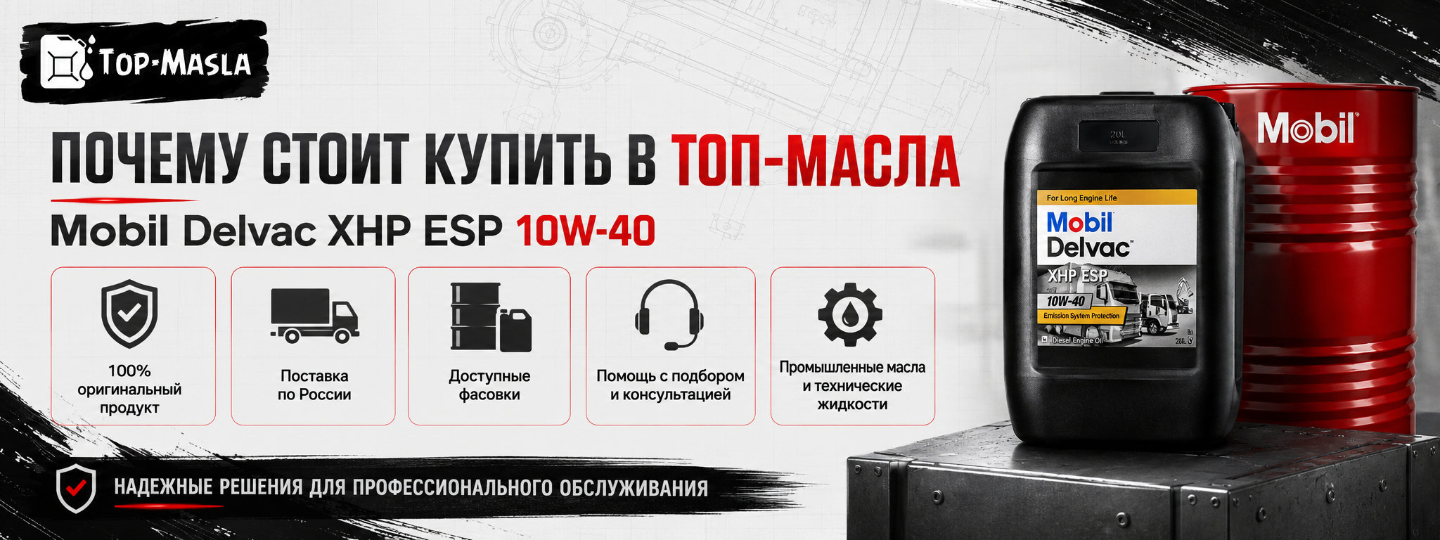 Почему стоит купить моторное масло Mobil Delvac XHP ESP 10W-40 в ТОП-Масла