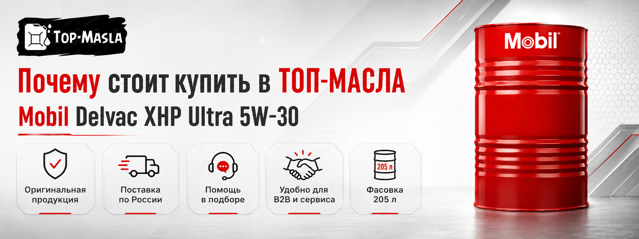 Почему стоит купить Mobil Delvac XHP Ultra 5W-30 в ТОП-Масла
