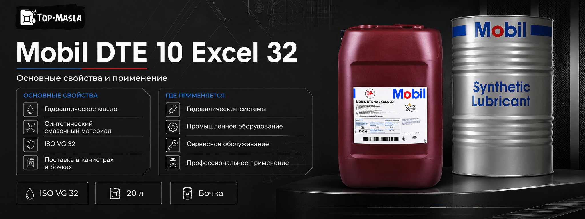 Гидравлическое масло Mobil DTE 10 Excel 32 характеристики и применение