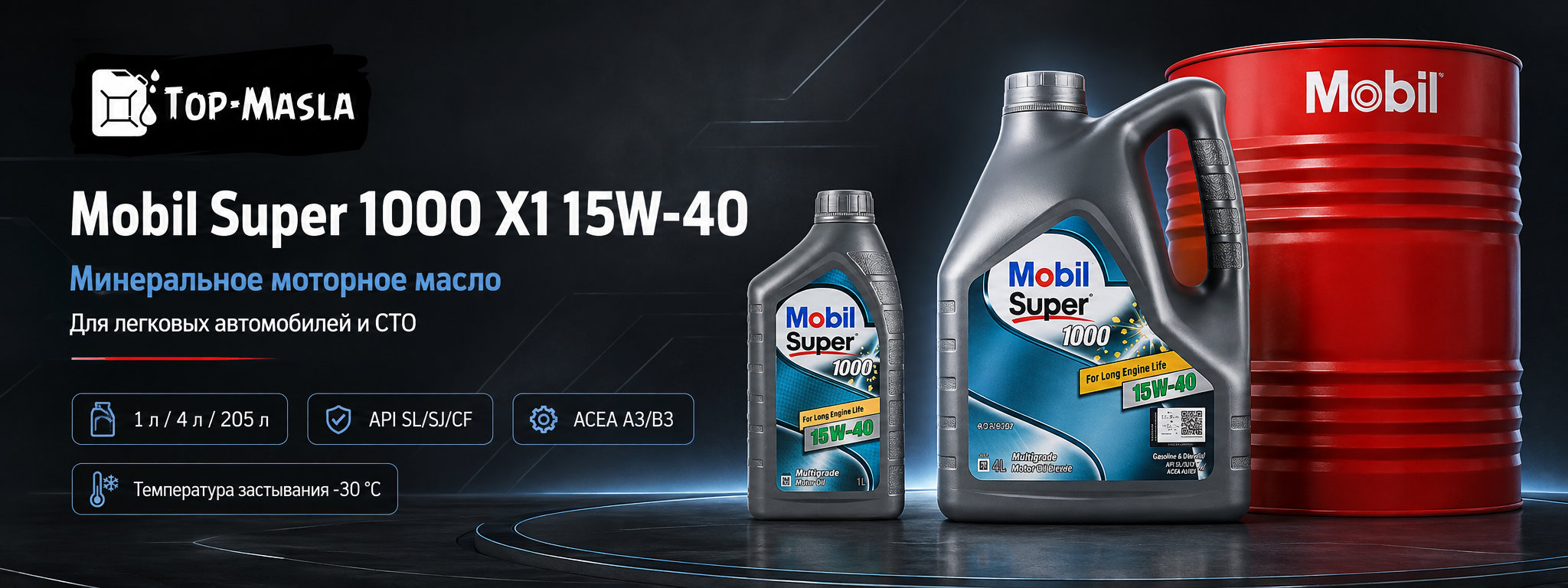 MOBIL SUPER 1000 X1 15W-40 &mdash; краткое описание и назначение