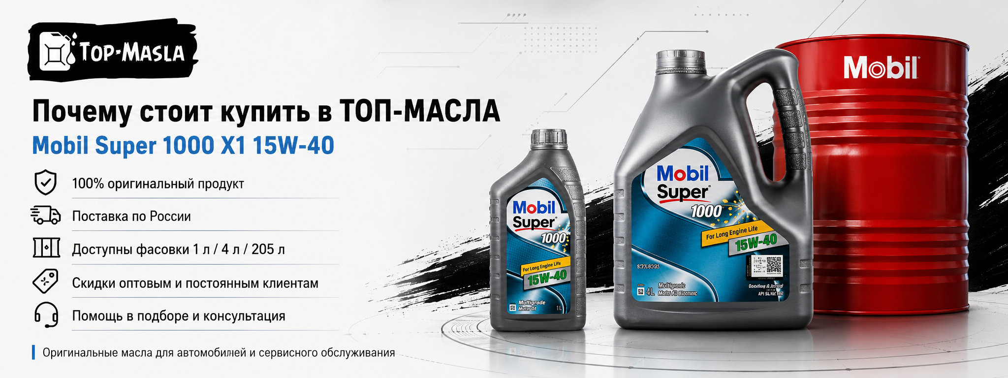 Почему стоит купить MOBIL SUPER 1000 X1 15W-40 в ТОП-Масла