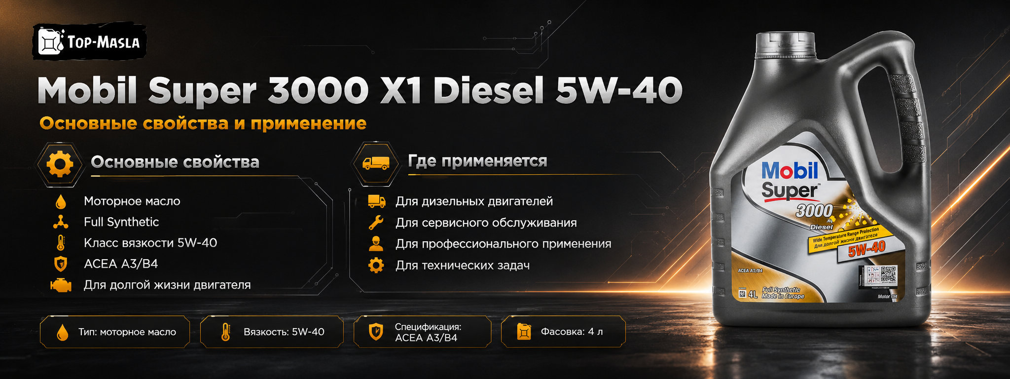 Моторное масло Mobil Super 3000 X1 Diesel 5W-40 характеристики и применение