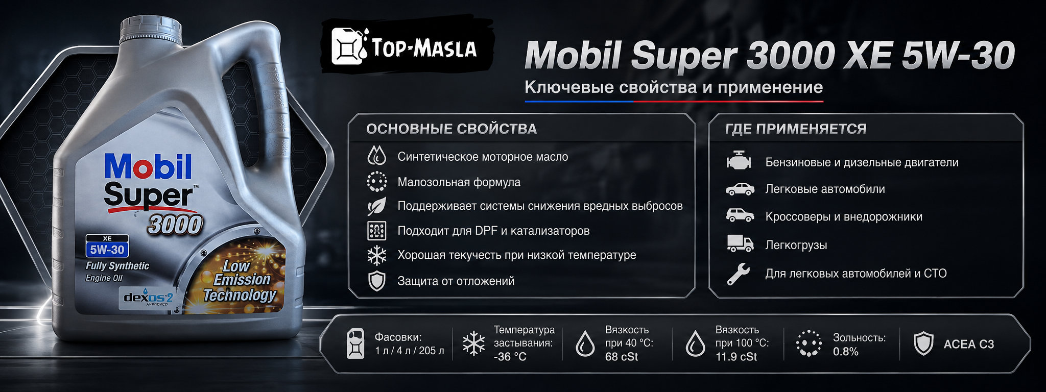 Моторное масло Mobil Super 3000 XE 5W-30 характеристики и применение