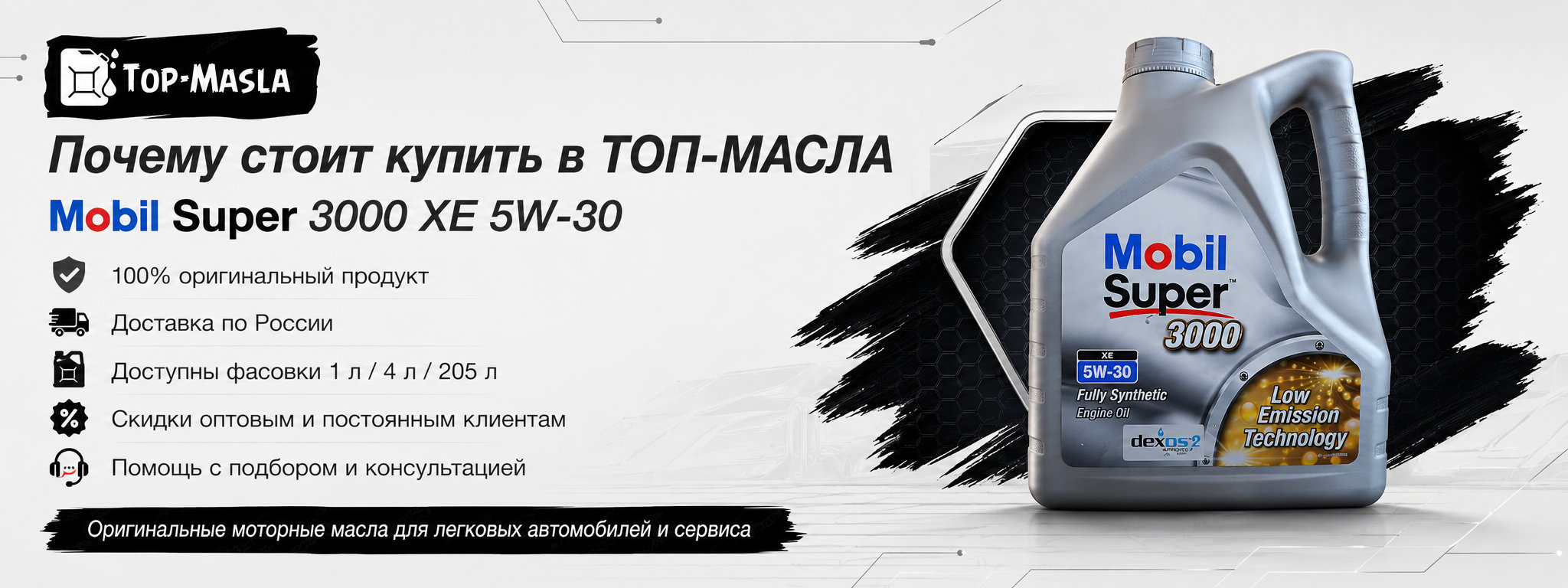 Почему стоит купить Mobil Super 3000 XE 5W-30 в ТОП-Масла