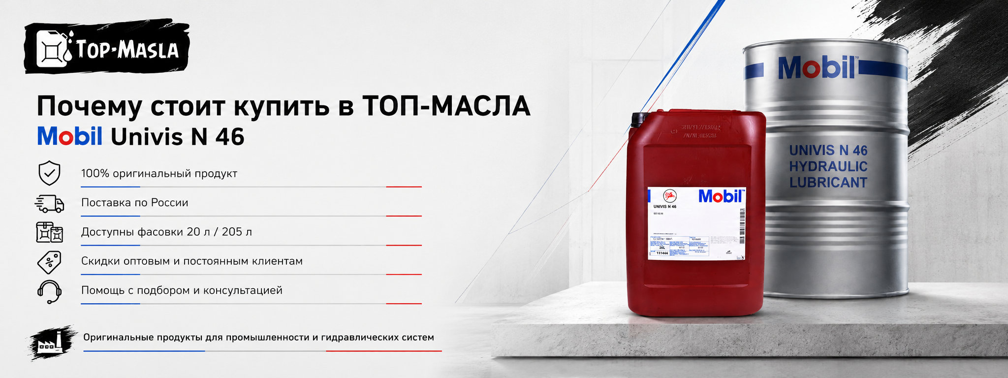 Почему стоит купить Mobil Univis N 46 в ТОП-Масла