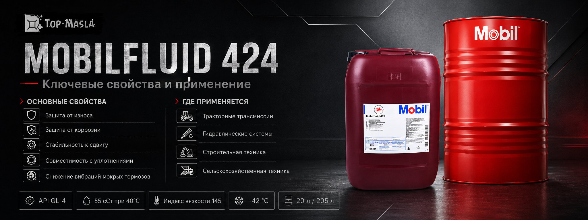Трансмиссионное масло Mobilfluid 424 характеристики и применение