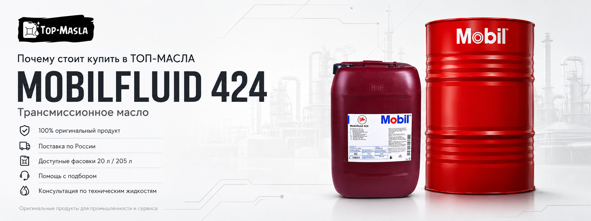 Почему стоит купить Трансмиссионное масло Mobilfluid 424 в ТОП-Масла