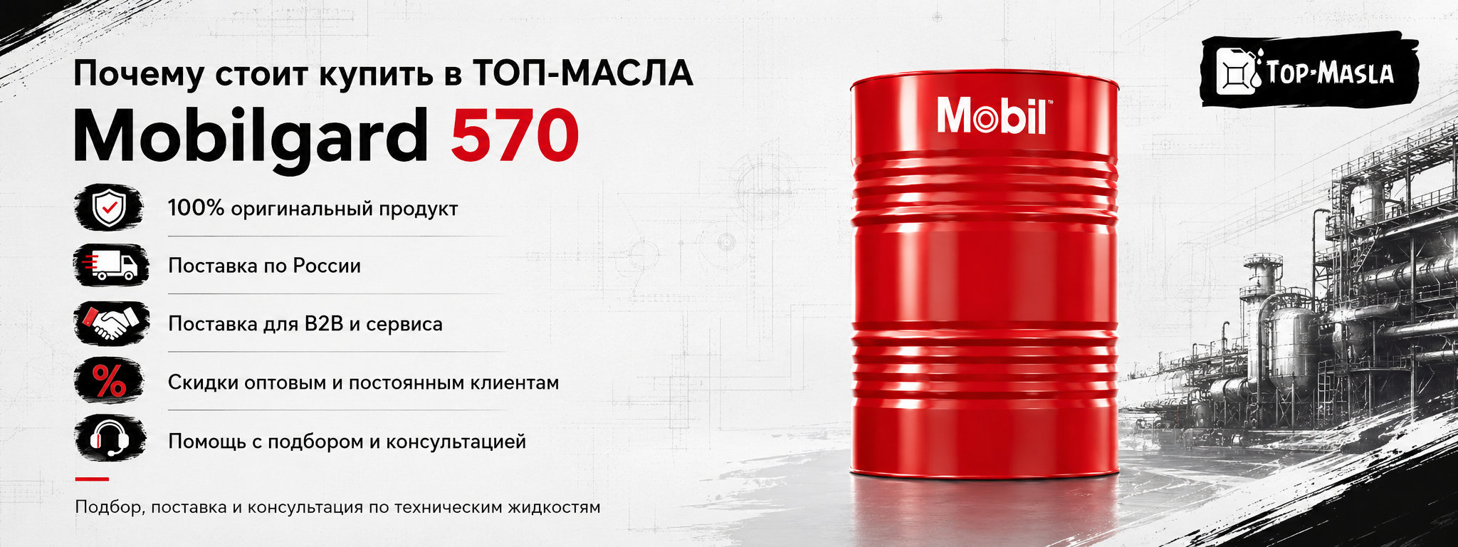 Почему стоит купить масло Mobilgard 570 205 л в ТОП-Масла