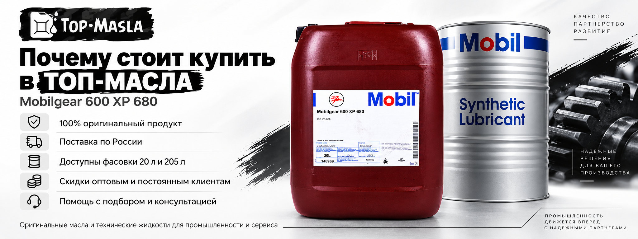 Почему стоит купить Mobilgear 600 XP 680 в ТОП-Масла