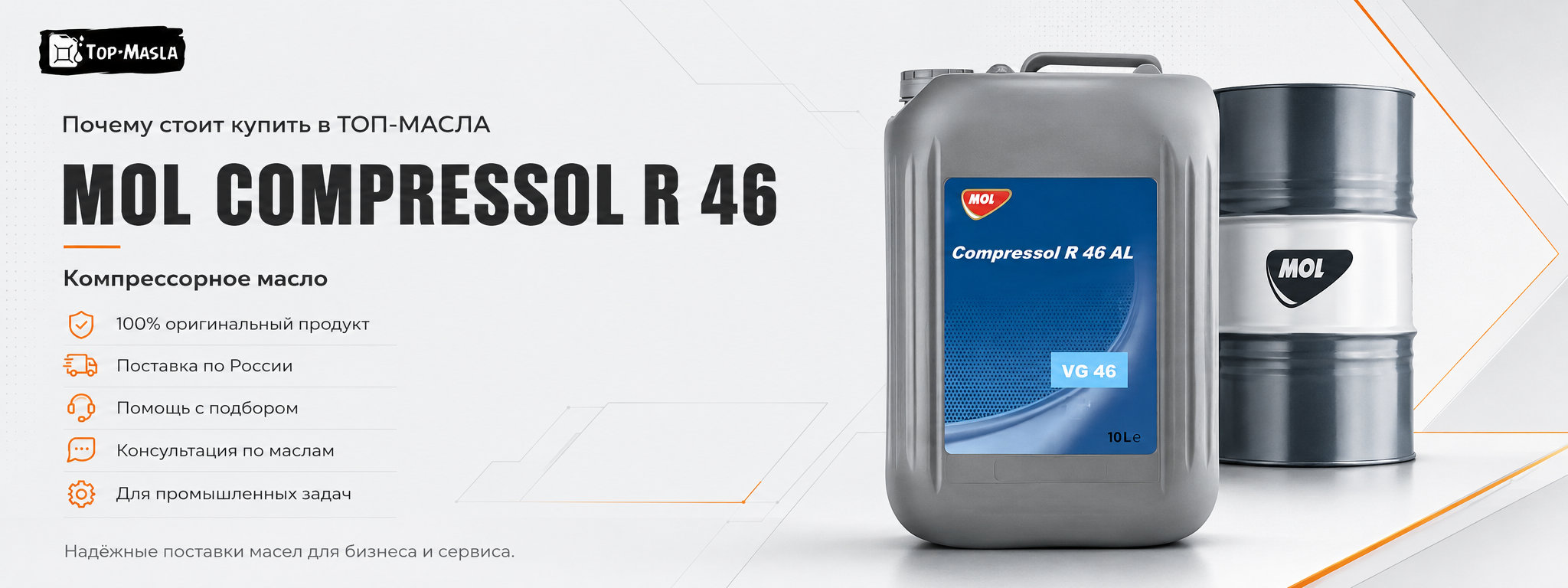 Почему стоит купить MOL Compressol R 46 в ТОП-Масла