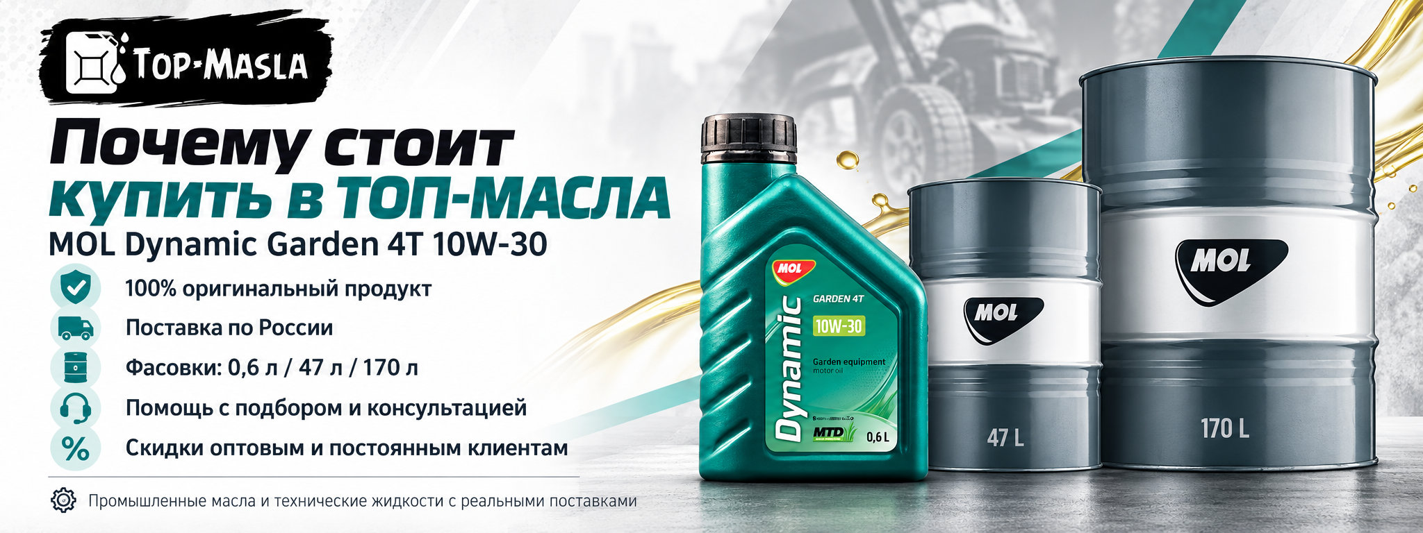 Почему стоит купить MOL Dynamic Garden 4T 10W-30 в ТОП-Масла