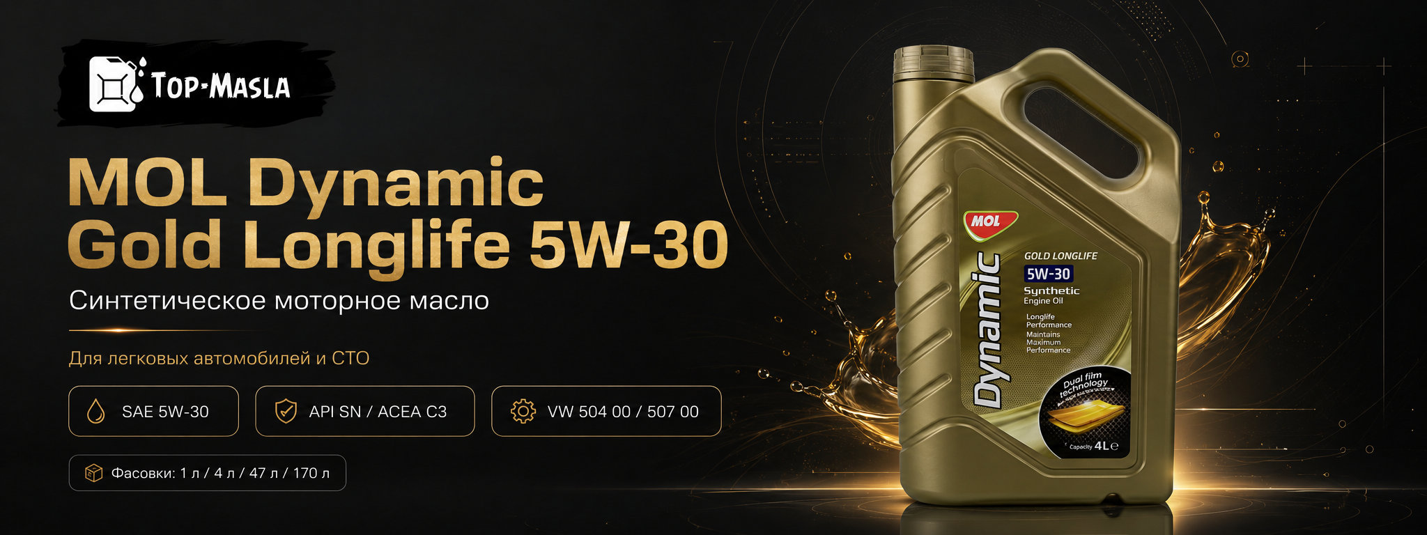 Моторное масло MOL Dynamic Gold Longlife 5W-30 &mdash; синтетическое Low SAPS масло для современных двигателей
