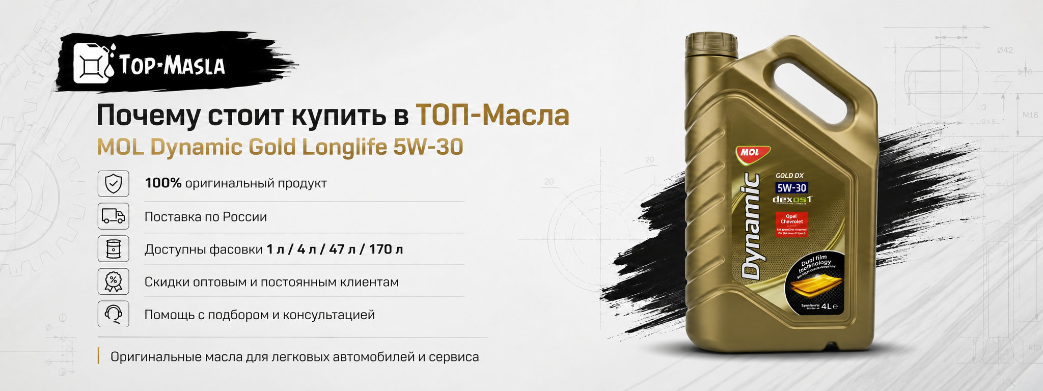 Почему стоит купить моторное масло MOL Dynamic Gold Longlife 5W-30 в ТОП-Масла