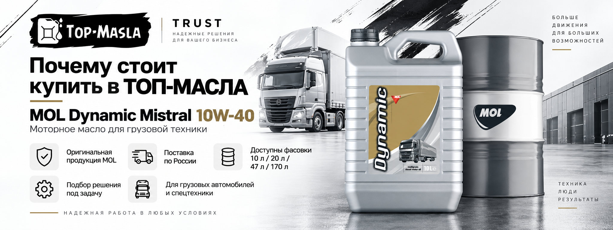 Почему стоит купить MOL Dynamic Mistral 10W-40 в ТОП-Масла