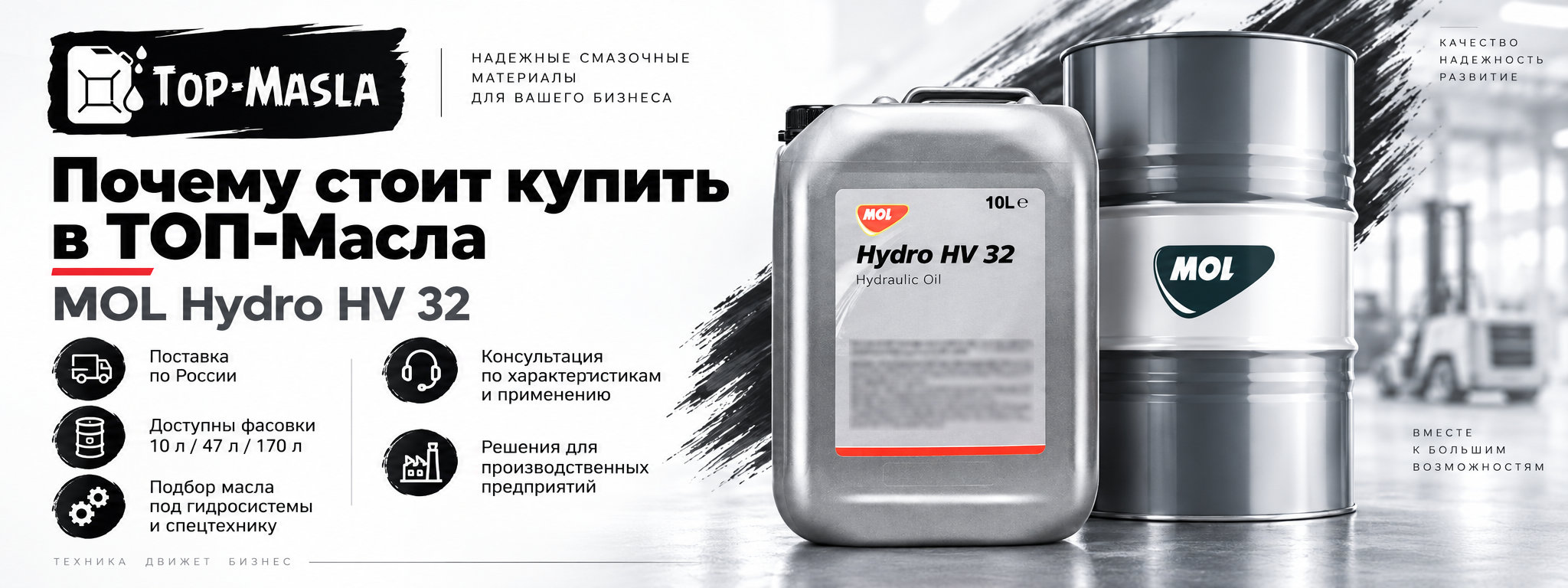 Почему стоит купить MOL Hydro HV 32 в ТОП-Масла