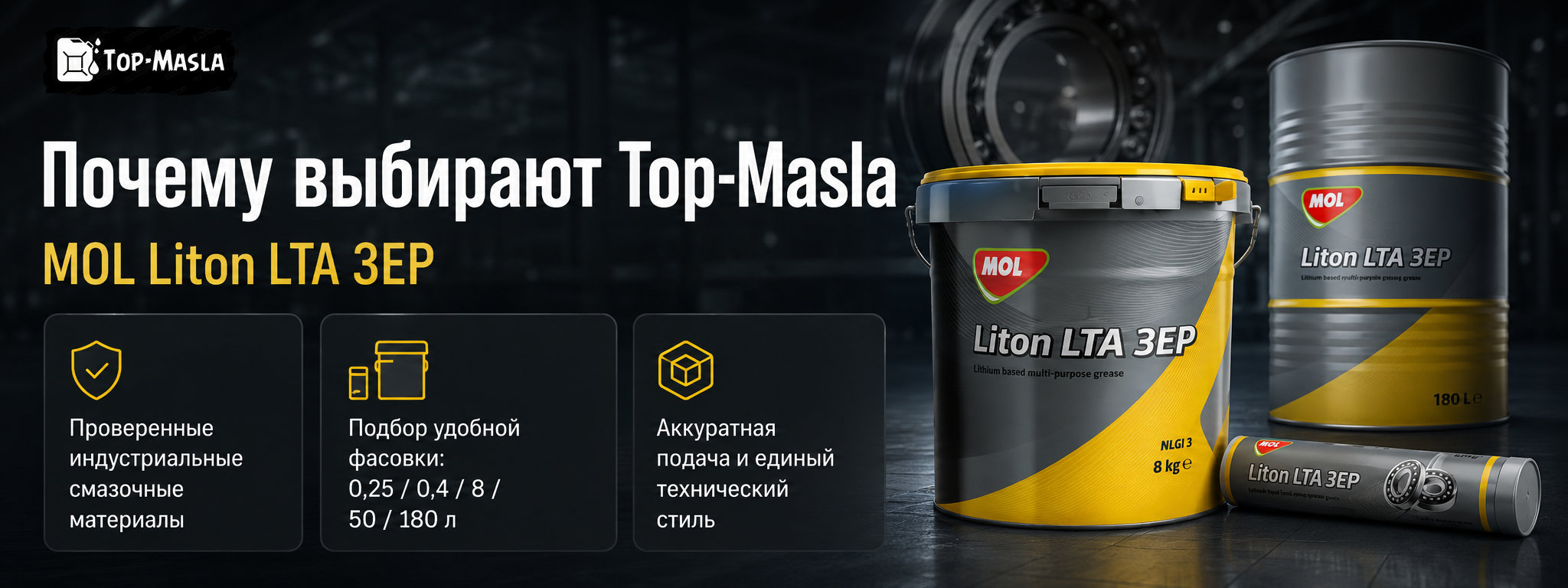 Почему стоит купить Смазка MOL Liton LTA 3EP в ТОП-Масла